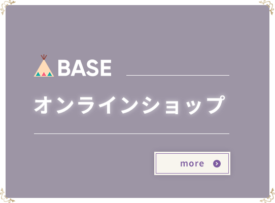 オンラインショップ
